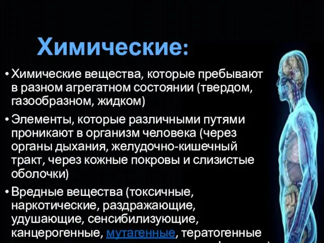 Химические вещества, которые пребывают в разном агрегатном состоянии (твердом, газообразном,