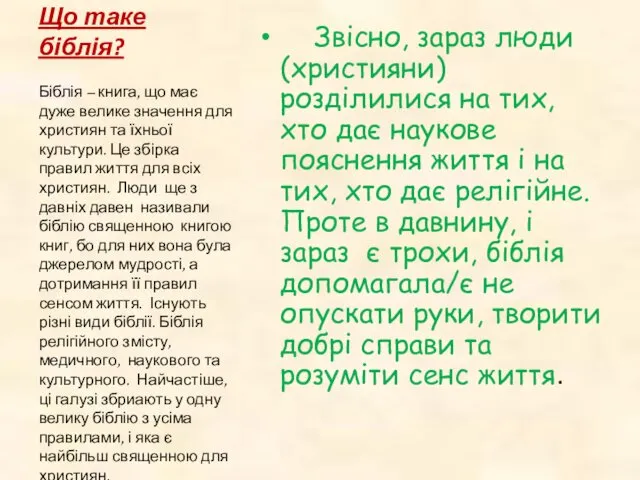 Що таке біблія? Звісно, зараз люди (християни) розділилися на тих,