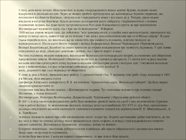 З часу, коли місто почало збільшуватися і в ньому споруджувались