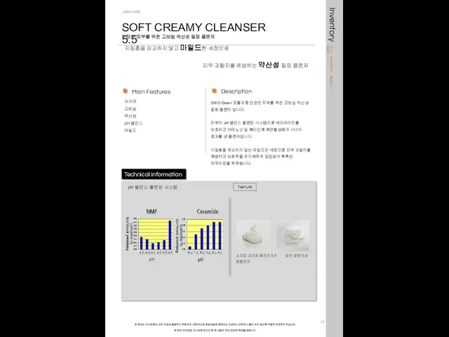 SOFT CREAMY CLEANSER 5.5 민감한 피부를 위한 고보습 약산성 필링