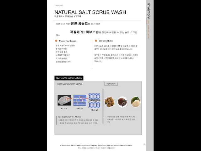 NATURAL SALT SCRUB WASH 각질제거 & 피부보습 &저자극 Description 천연