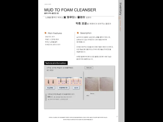 MUD TO FOAM CLEANSER 클레이팩+클렌징 폼 Description 숯 파우더와 클레이