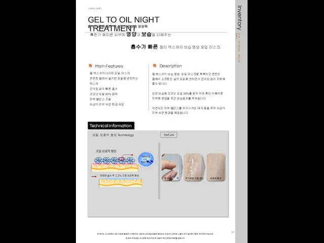 GEL TO OIL NIGHT TREATMENT 흡수가 빠른 젤리 텍스처의 초보습