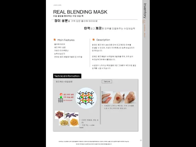 REAL BLENDING MASK 리얼 꽃잎을 함유하는 수딩 보습 팩 Description