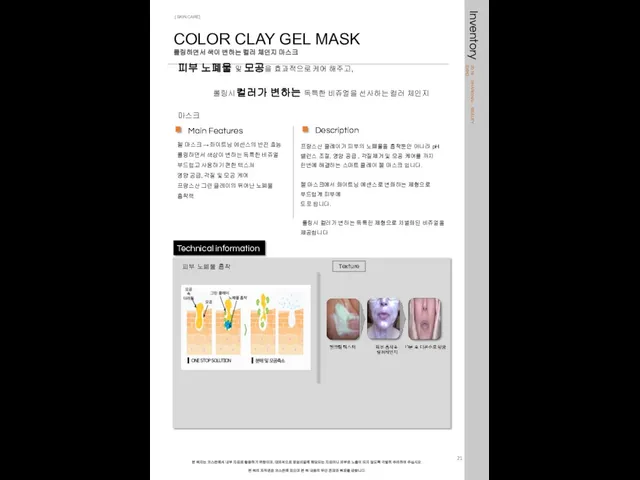 COLOR CLAY GEL MASK 롤링하면서 색이 변하는 컬러 체인지 마스크