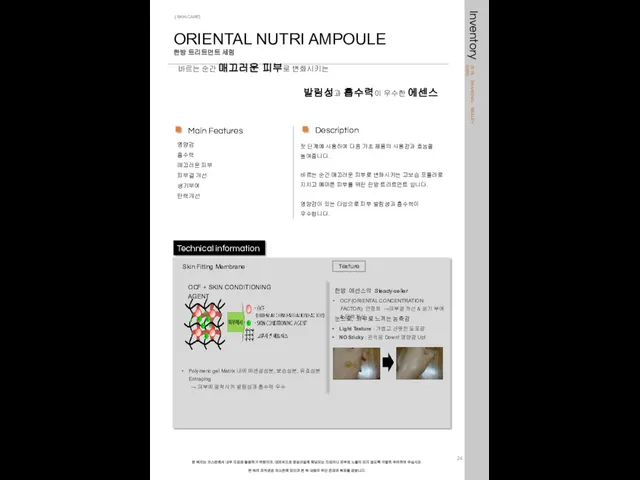 ORIENTAL NUTRI AMPOULE 한방 트리트먼트 세럼 Description 첫 단계에 사용하여