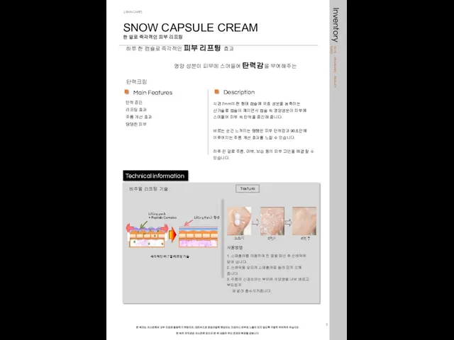 SNOW CAPSULE CREAM 한 알로 즉각적인 피부 리프팅 Description 직경