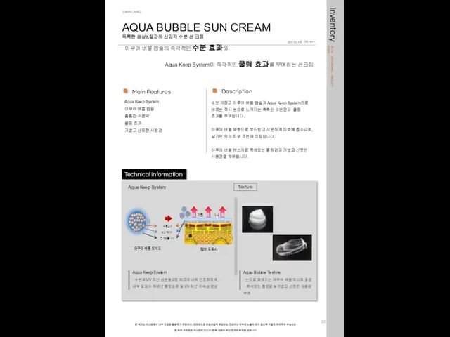 AQUA BUBBLE SUN CREAM 독특한 성상&질감의 신감각 수분 선 크림