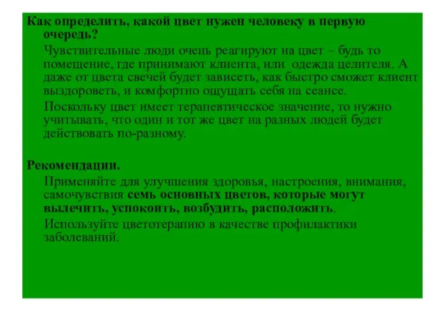 Как определить, какой цвет нужен человеку в первую очередь? Чувствительные