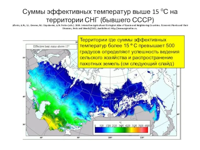 Суммы эффективных температур выше 15 оС на территории СНГ (бывшего