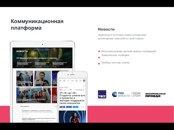 Интеллектуальная система вывода публикаций Тематические подборки Удобная система поиска Новости