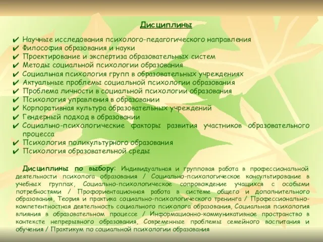 Дисциплины Научные исследования психолого-педагогического направления Философия образования и науки Проектирование