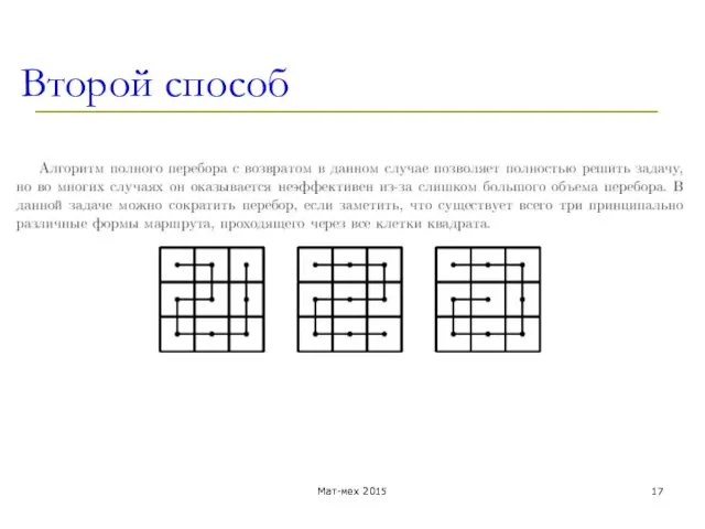 Второй способ Мат-мех 2015