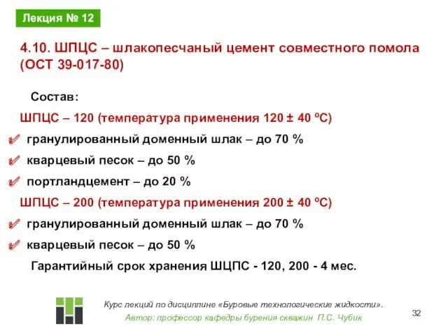 Состав: ШПЦС – 120 (температура применения 120 ± 40 ºС)