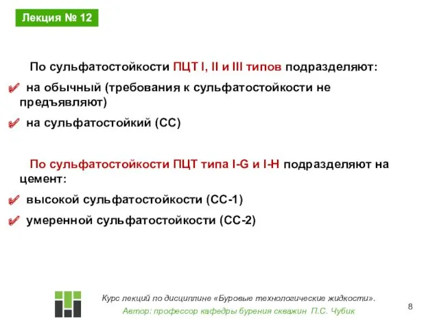 По сульфатостойкости ПЦТ I, II и III типов подразделяют: на