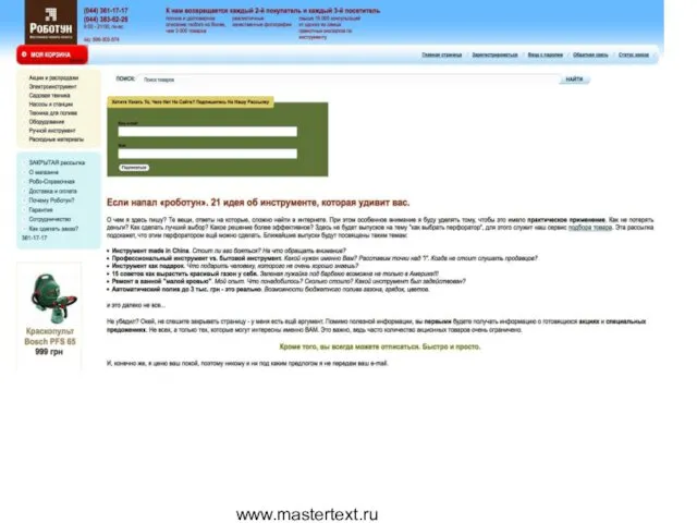 www.mastertext.ru