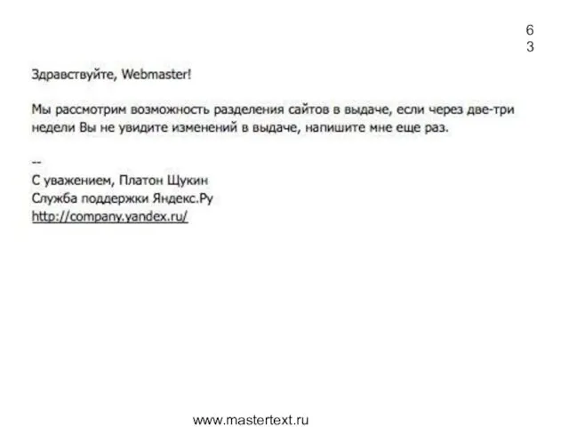 www.mastertext.ru
