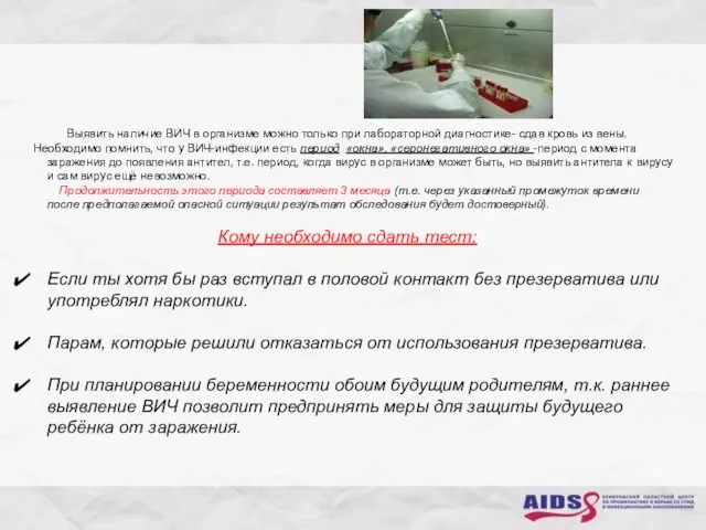 Выявить наличие ВИЧ в организме можно только при лабораторной диагностике-