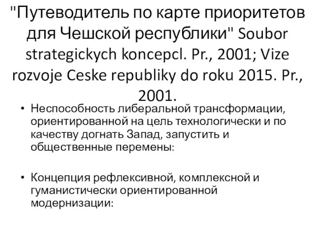 "Путеводитель по карте приоритетов для Чешской республики" Soubor strategickych koncepcl.