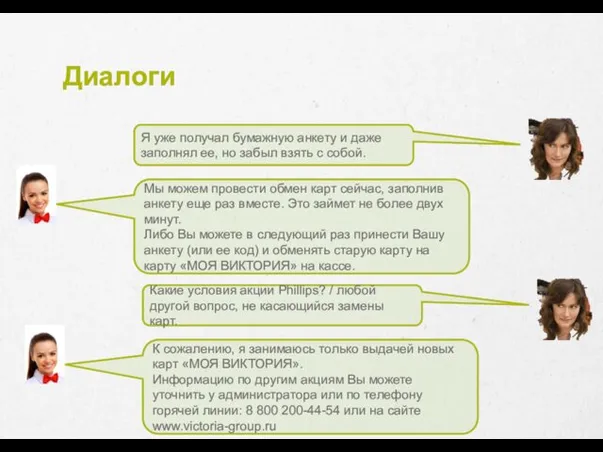 Диалоги Я уже получал бумажную анкету и даже заполнял ее,