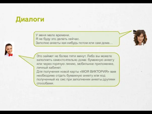 Диалоги У меня мало времени. Я не буду это делать
