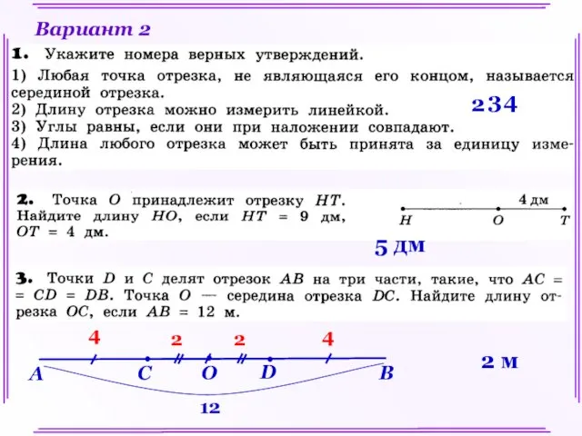 Вариант 2 2 3 4 5 дм А В С