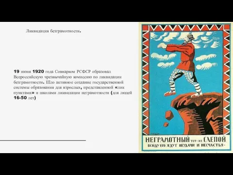 19 июня 1920 года Совнарком РСФСР образовал Всероссийскую чрезвычайную комиссию