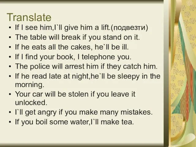 Translate If I see him,I`ll give him a lift.(подвезти) The table will break