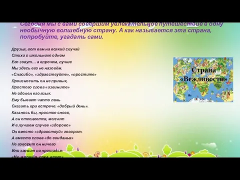 Сегодня мы с вами совершим увлекательное путешествие в одну необычную