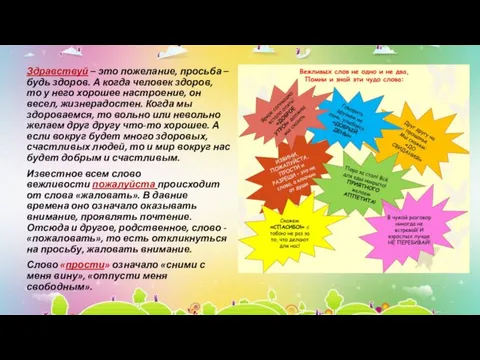 Здравствуй – это пожелание, просьба – будь здоров. А когда