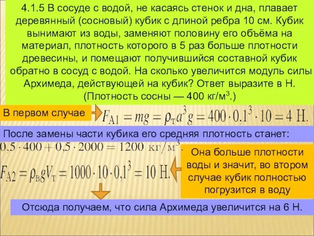 4.1.5 В сосуде с водой, не касаясь стенок и дна,