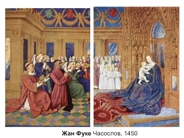 Жан Фуке Часослов, 1450