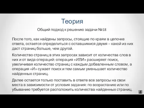 После того, как найдены запросы, стоящие по краям в цепочке