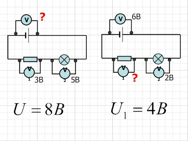 V2 ? 3В 5В V V1