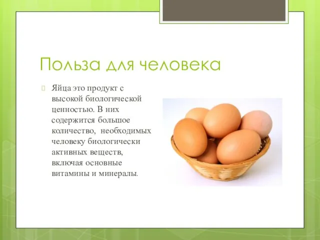 Польза для человека Яйца это продукт с высокой биологической ценностью. В них содержится