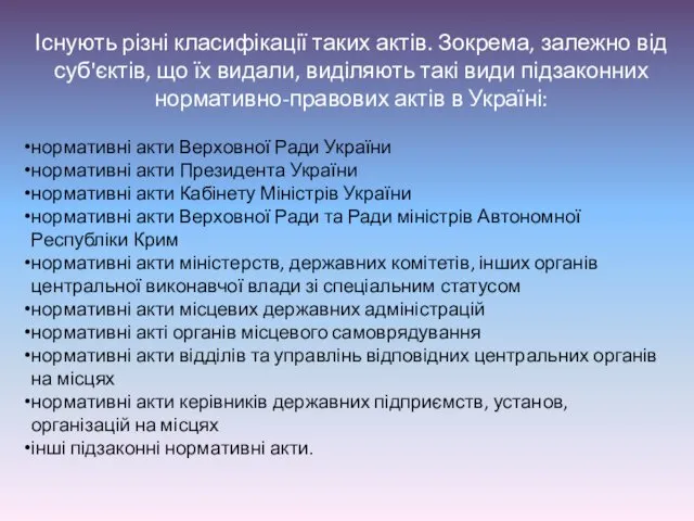 Існують різні класифікації таких актів. Зокрема, залежно від суб'єктів, що