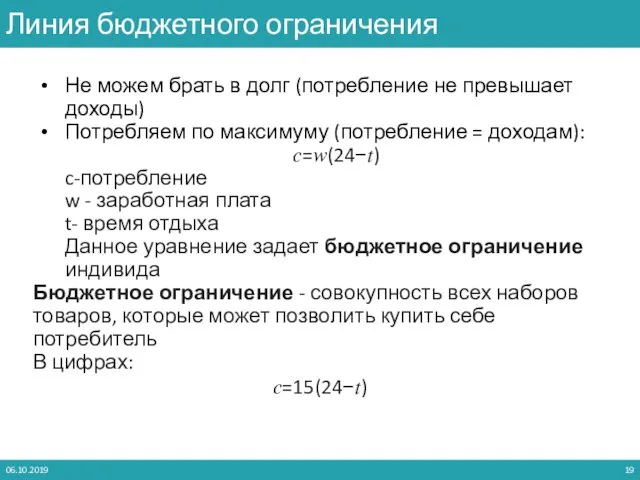 Не можем брать в долг (потребление не превышает доходы) Потребляем