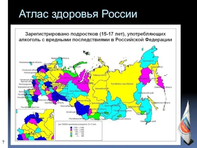 Атлас здоровья России 7