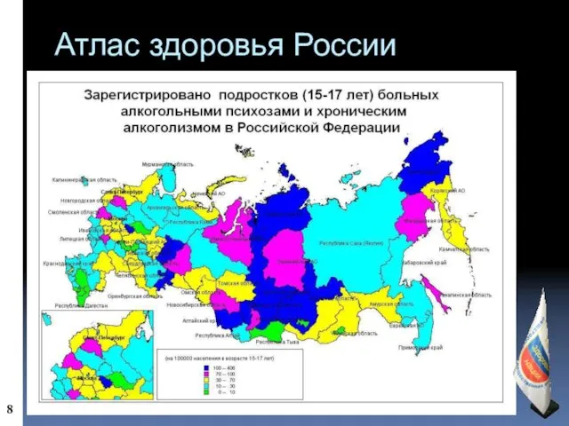 Атлас здоровья России 8