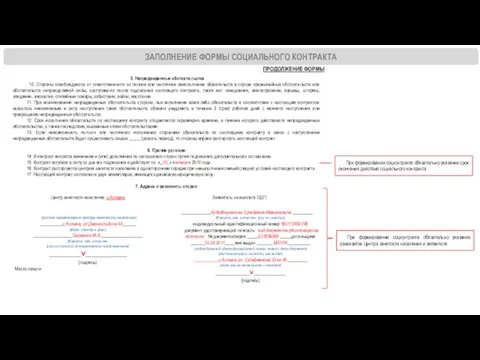 5. Непредвиденные обстоятельства 10. Стороны освобождаются от ответственности за полное