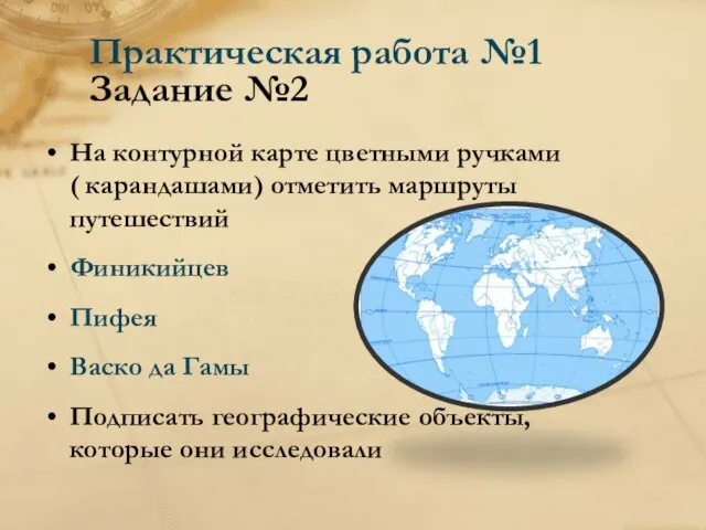 Практическая работа №1 Задание №2 На контурной карте цветными ручками