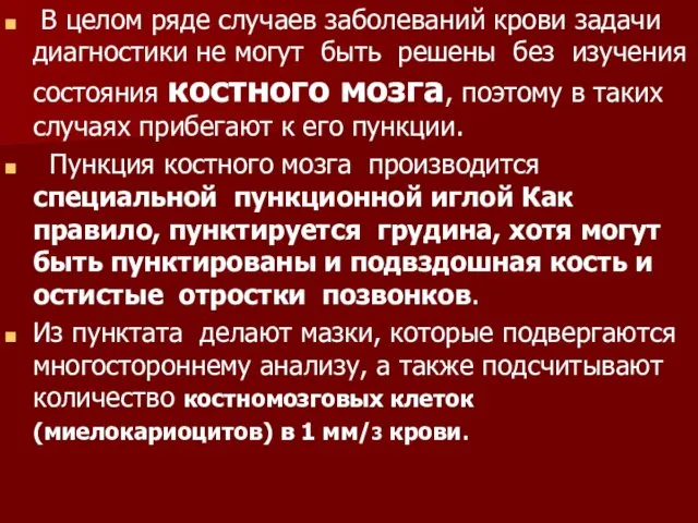 В целом ряде случаев заболеваний крови задачи диагностики не могут