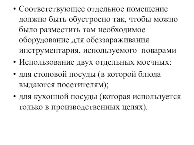 Соответствующее отдельное помещение должно быть обустроено так, чтобы можно было