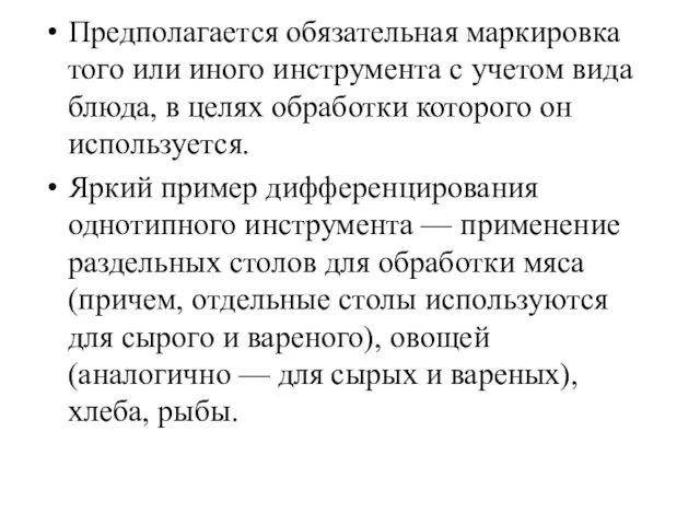 Предполагается обязательная маркировка того или иного инструмента с учетом вида