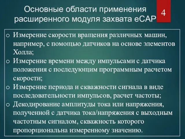 Измерение скорости вращения различных машин, например, с помощью датчиков на