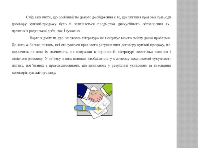 Слід зазначити, що особливістю даного дослідження є те, що питання