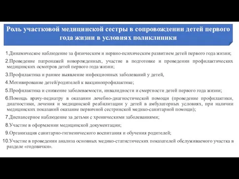 Динамическое наблюдение за физическим и нервно-психическим развитием детей первого года