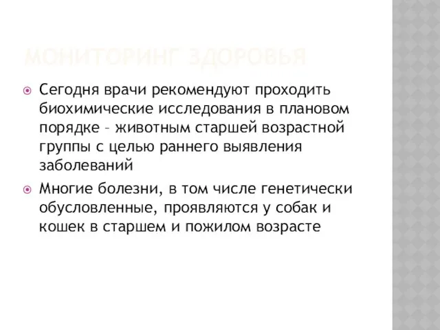 МОНИТОРИНГ ЗДОРОВЬЯ Сегодня врачи рекомендуют проходить биохимические исследования в плановом