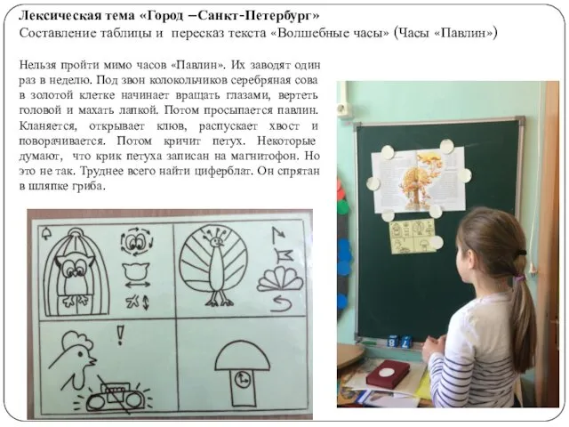 Лексическая тема «Город –Санкт-Петербург» Составление таблицы и пересказ текста «Волшебные