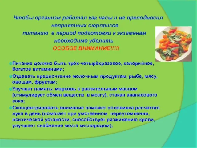 Чтобы организм работал как часы и не преподносил неприятных сюрпризов